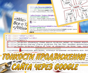 nyuansy-prodvizheniya-sayta-cherez-google.jpg